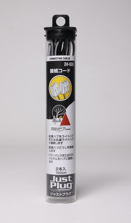 24-608 ジャストプラグ接続コード(120cm 2本入)