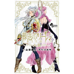 葬送のフリーレン人狼