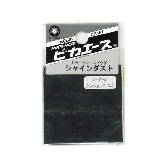 00550358 シャインダスト#358ミラーブラック SS 0.5g ピカエース