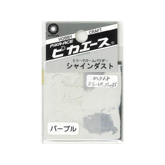 00550368 シャインダスト#368ミラーパープルSS 0.5g ピカエース