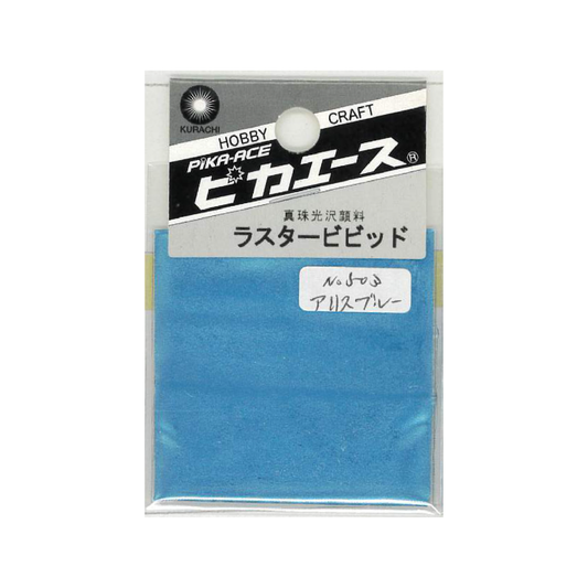 00550503 ラスタービビッド#503 アリスブルー ピカエース