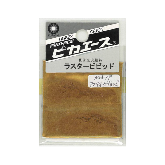 00550519 ラスタービビッド#519 アンティークブロンズ ピカエース