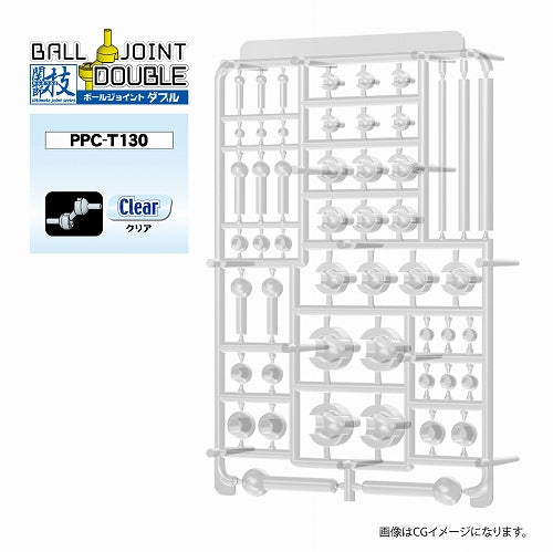 PPC-T130 関節技 ボールジョイントダブル クリア