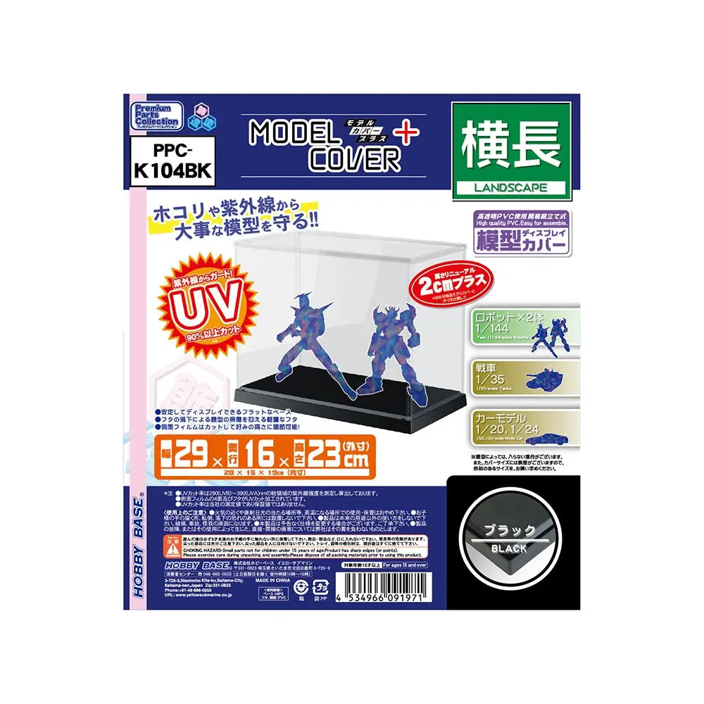 K104BK モデルカバープラス 横長 ブラック