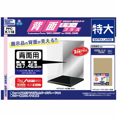 PPC-K118 モデルカバー 背面ミラープラス 特大