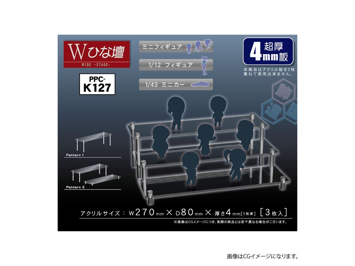 PPC-K127 モデルベース Wひな壇 (4mm)