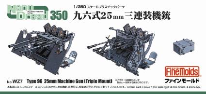 WZ07 1/350 九六式25mm三連装機銃