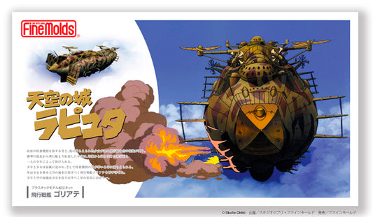 FG09 飛行戦艦 ゴリアテ