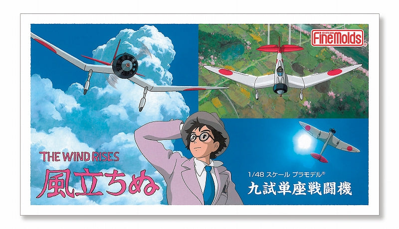 FG07 1/48 風立ちぬ 九試単座戦闘機