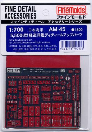 AM45 1/700 日本海軍 5500t型軽巡洋艦ディテールアップパーツ