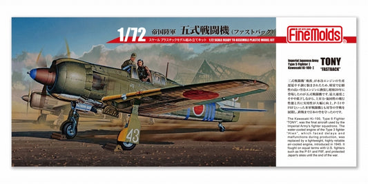 FQ02 1/72 帝国陸軍 五式戦闘機 (ファストバック)