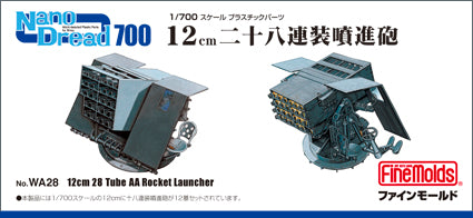 WA28 1/700 12cm 二十八連装 噴進砲