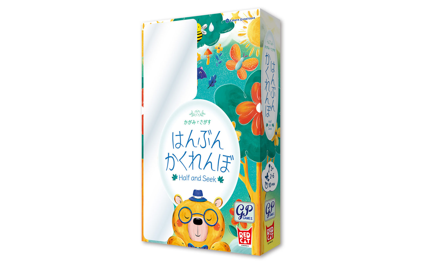 はんぶんかくれんぼ
