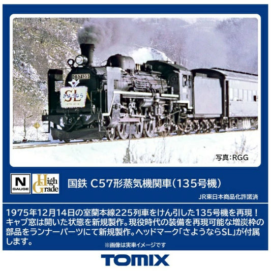 2012 C57形蒸気機関車(135号機)