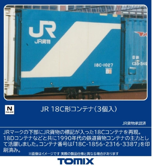3196 18C形コンテナ(3個入)