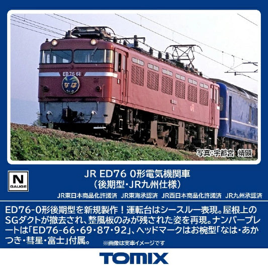 7190 ED76-0形(後期型・JR九州仕様)