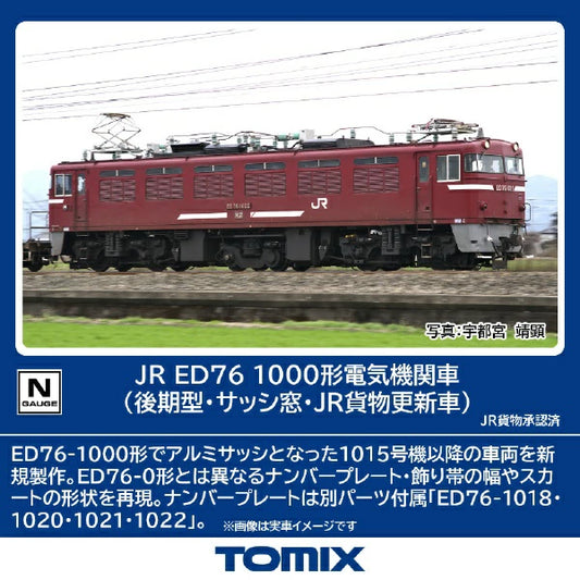 7191 ED76-1000形(後期型・サッシ窓・JR貨物更新車)