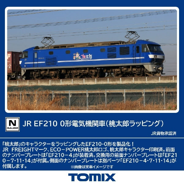 7196 EF210-0形(桃太郎ラッピング)