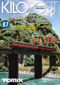 7642 キロポスト 87号