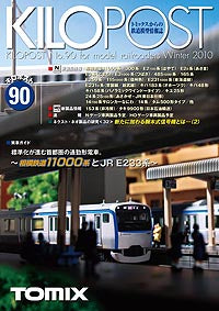 7645 キロポスト 90号