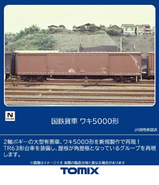 8759 ワキ5000形