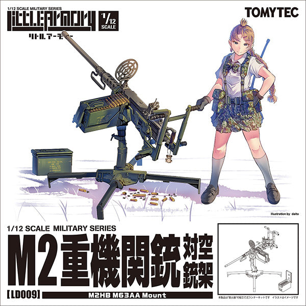 LD009 リトルアーモリー M2重機関銃(対空銃架)