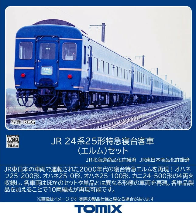 HO-9133 24系25形(エルム)セット(4両)