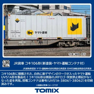 HO-747 コキ106形(新塗装・ヤマト運輸コンテナ付)