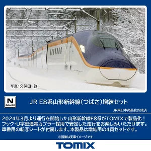 97204 E8系山形新幹線(つばさ)増結セット(4両)