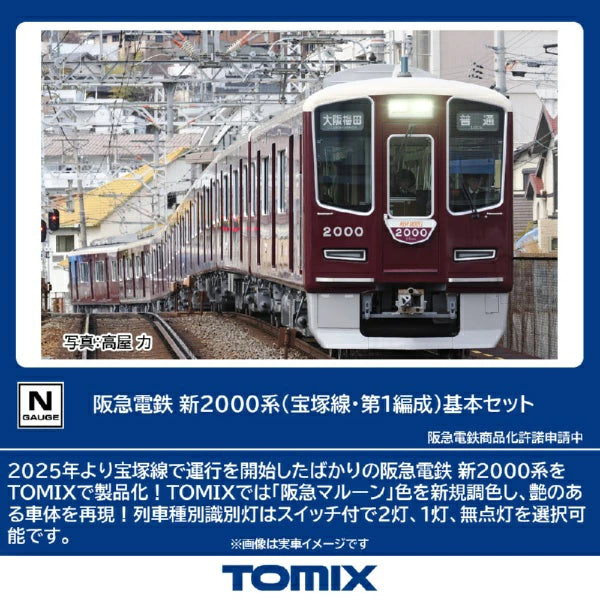 97217 阪急電鉄 新2000系(宝塚線・第1編成)基本セット(4両)