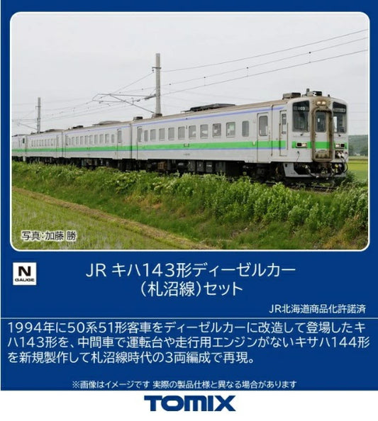 97239 キハ143形ディーゼルカー(札沼線)セット(3両)
