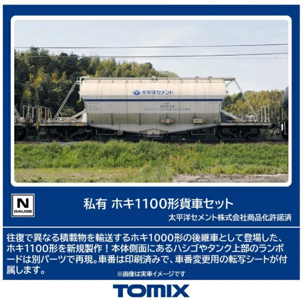97602 ホキ1100形貨車セット(8両)