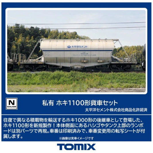 97602 ホキ1100形貨車セット(8両)