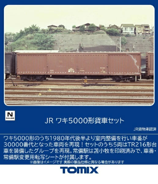97609 ワキ5000形貨車セット(8両)