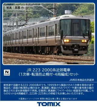 97632 223-2000系近郊電車(1次車・転落防止幌付・4両編成)セット(4両)