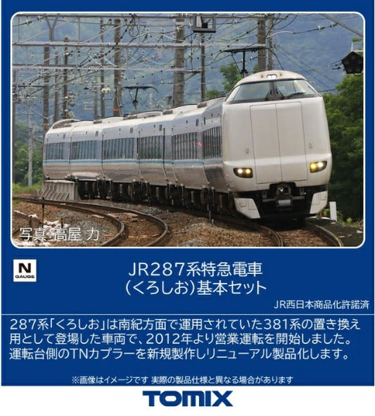 97634 287系特急電車(くろしお)基本セット(6両)