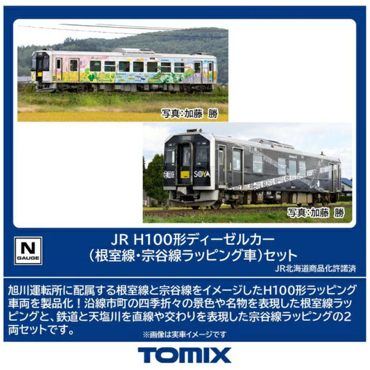 98139 H100形(根室線・宗谷線ラッピング車)セット(2両)