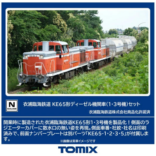 98159 衣浦臨海鉄道 KE65形ディーゼル機関車(1・3号機)セット(2両)