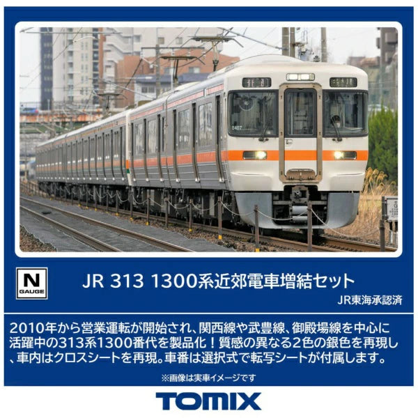 98164 313-1300系近郊電車増結セット(2両)