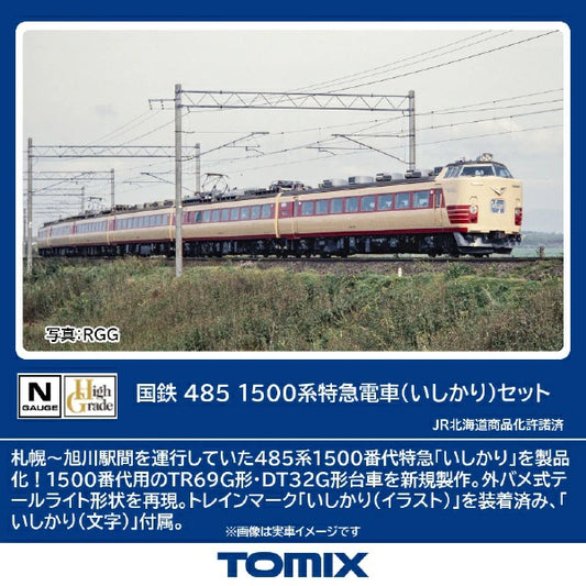 98894 485-1500系特急電車(いしかり)セット(6両)