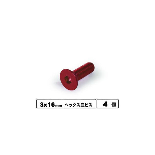 SAR-316R 3x16ヘックス皿ビス(レッド/4本入)