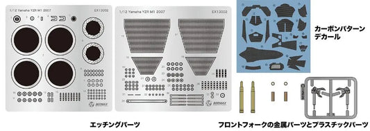 EX13002 プラッツ/BEEMAX 1/12 ヤマハ YZR-M1 2007用 ディテールアップパーツ