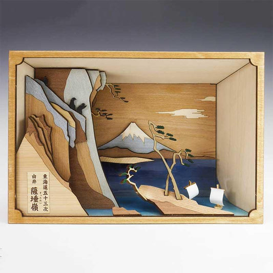 東海道五十三次シリーズ 由井 薩?嶺 (さったれい)