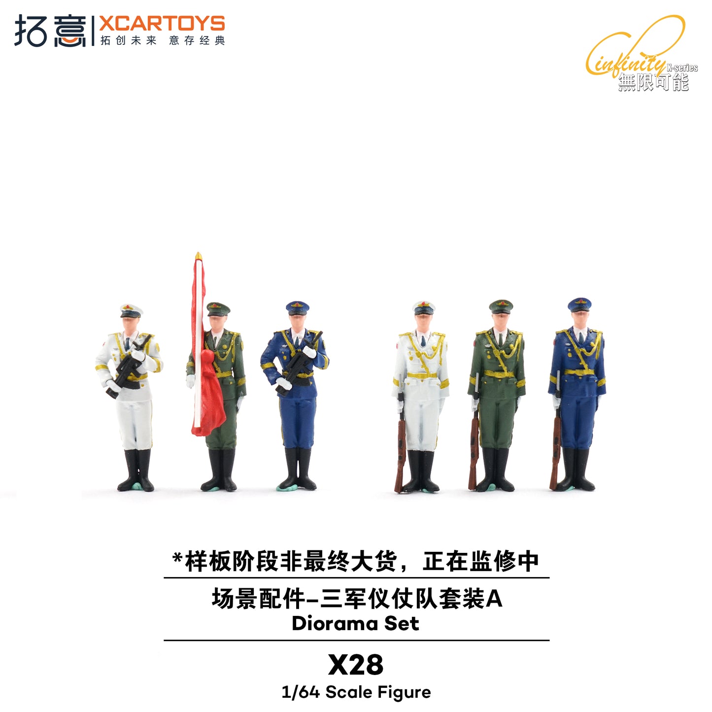 X28-TAG 拓意(XCARTOYS) 1/64 X28 Three Armed Forces Guard of Honor Set A (6 Figures)