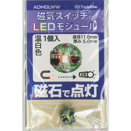 ADMGLWW 磁気スイッチ付LEDモジュール ウォームホワイト