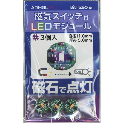 ADMGLPR3 磁気スイッチ付LEDモジュール3セット パープル