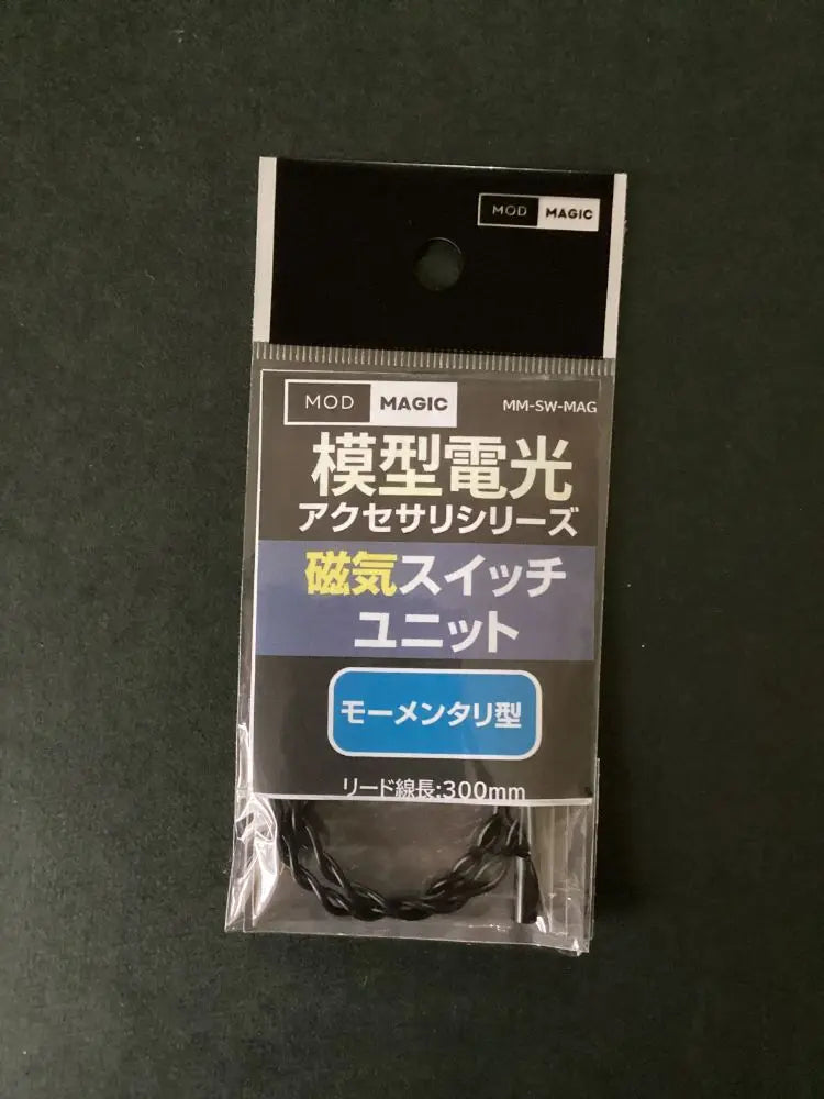 MM-SW-MAG 模型電光 磁気スイッチユニット(モーメンタリ型)