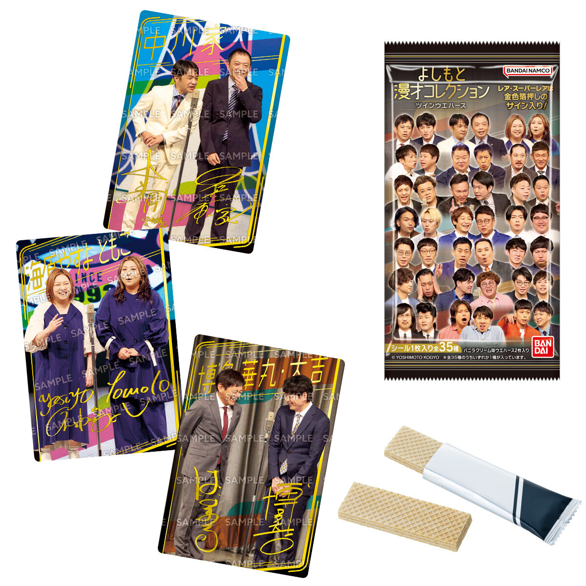 よしもと漫才コレクション ツインウエハース