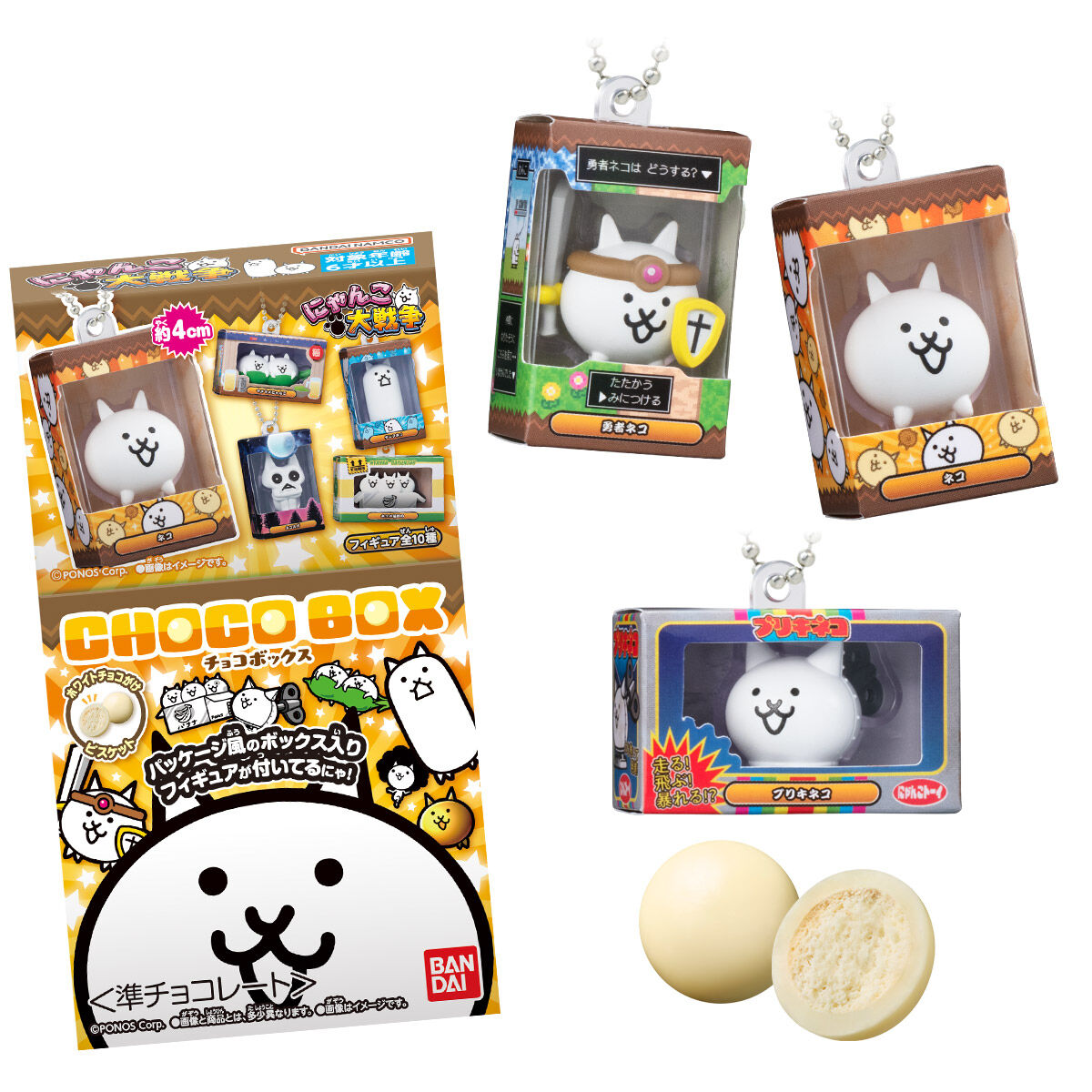 にゃんこ大戦争 チョコボックス ボックスフィギュアコレクション