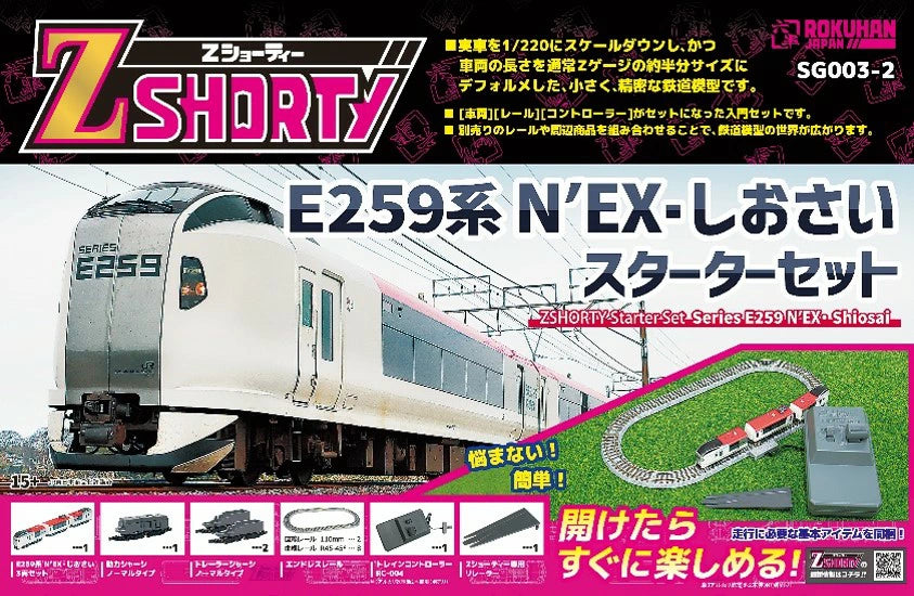 SG003-2 Zショーティー スターターセット E259系 しおさい